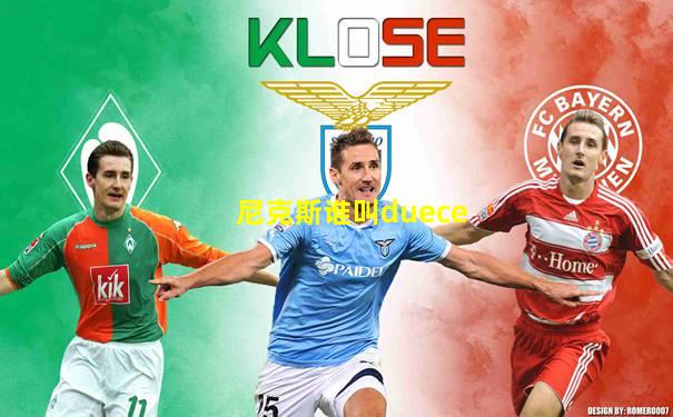 尼克斯谁叫duece