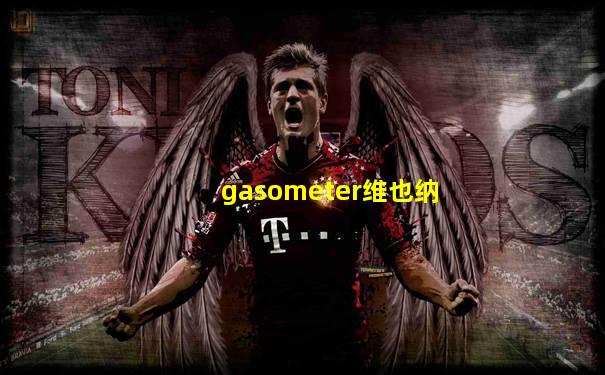 gasometer维也纳