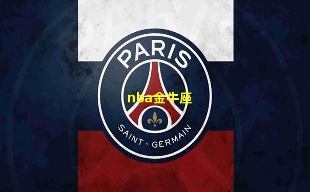 nba金牛座
