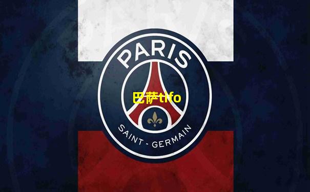 巴萨tifo