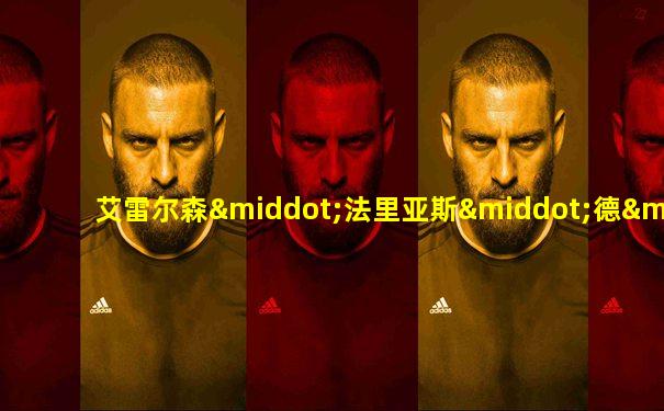 艾雷尔森·法里亚斯·德·莫拉